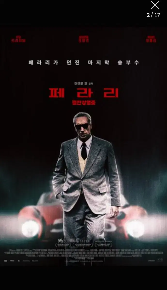 CGV 영화 페라리 예매권 관람권