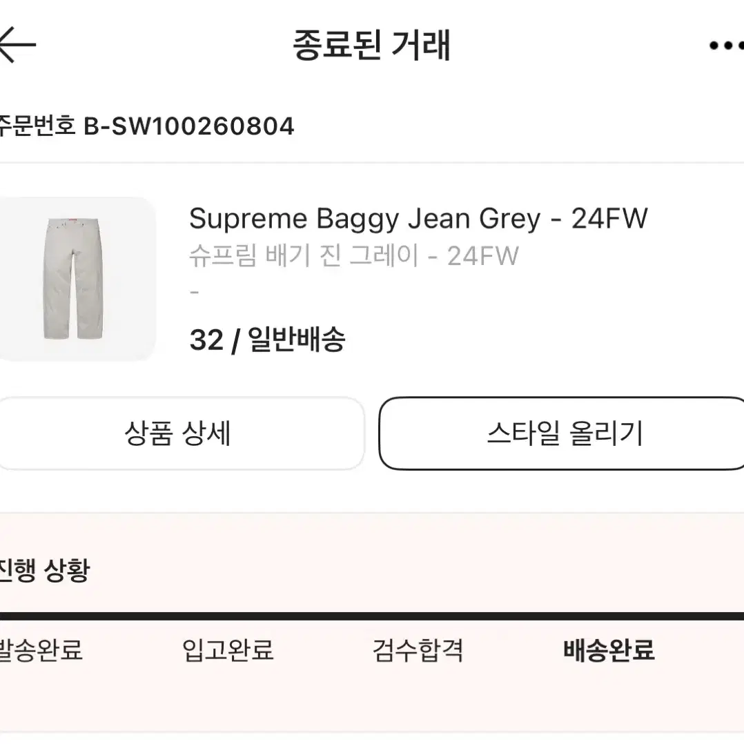 supreme baggy jean grey 슈프림 배기진 그레이 24FW