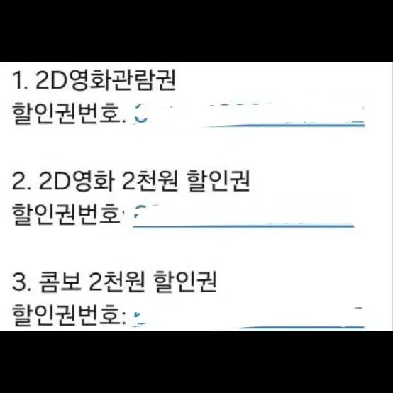 롯데시네마 영화 쿠폰