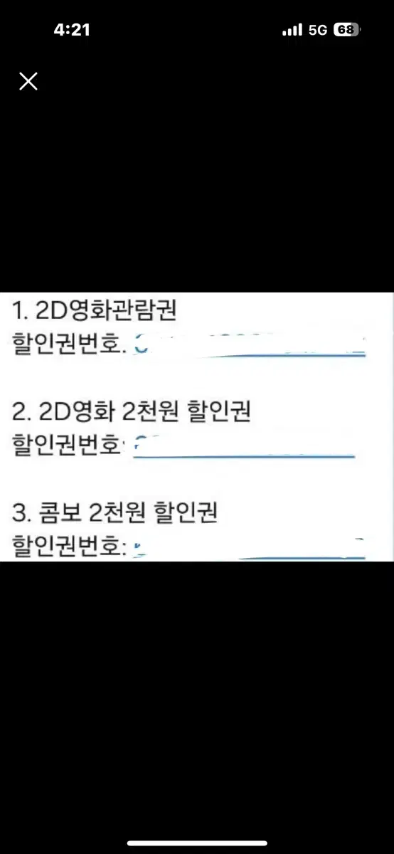 롯데시네마 영화 쿠폰