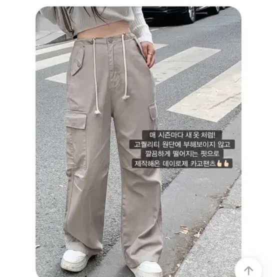 데이로제 미우 코튼 스트링 카고팬츠 토프베이지 롱