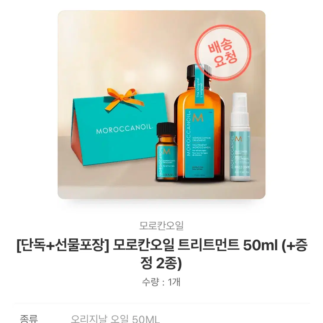 모로칸오일 50ml