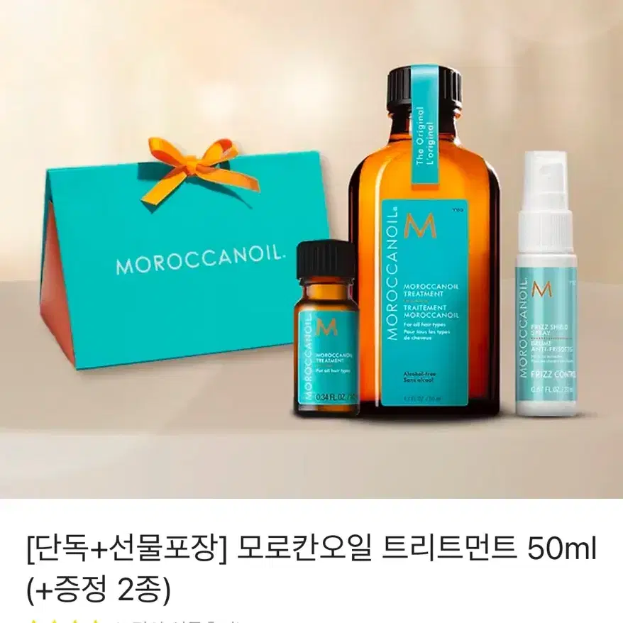 모로칸오일 50ml