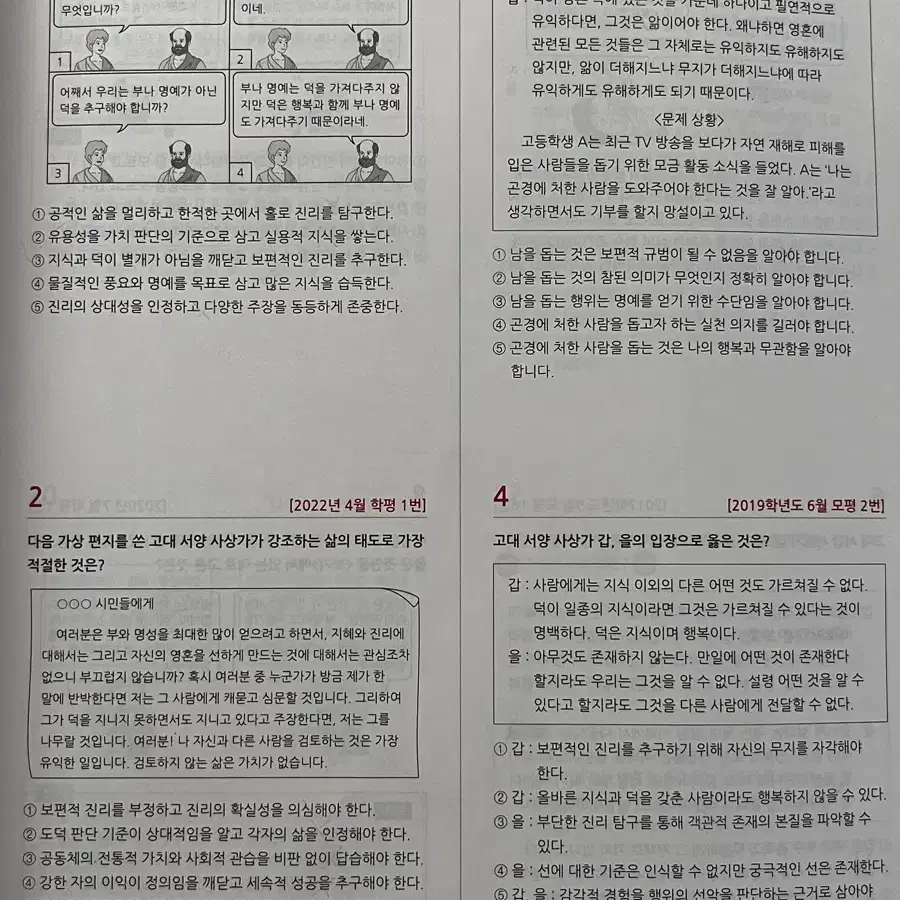 2025 마더텅 수능기출문제집 윤사 (택배비 포함)