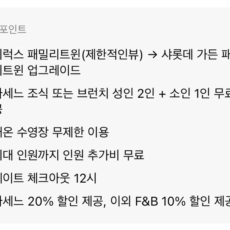 제주 롯데호텔 숙박 양도 (1.23~1.24) 1박 2일