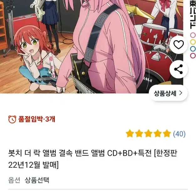 봇치더락 CD+BD