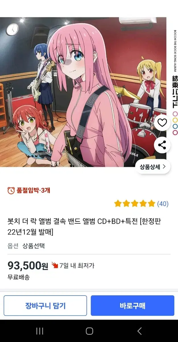 봇치더락 CD+BD