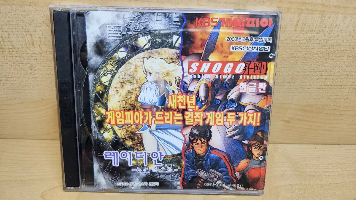 고전게임 pc게임 부록cd 게임피아 레이디안/쇼고 팝니다