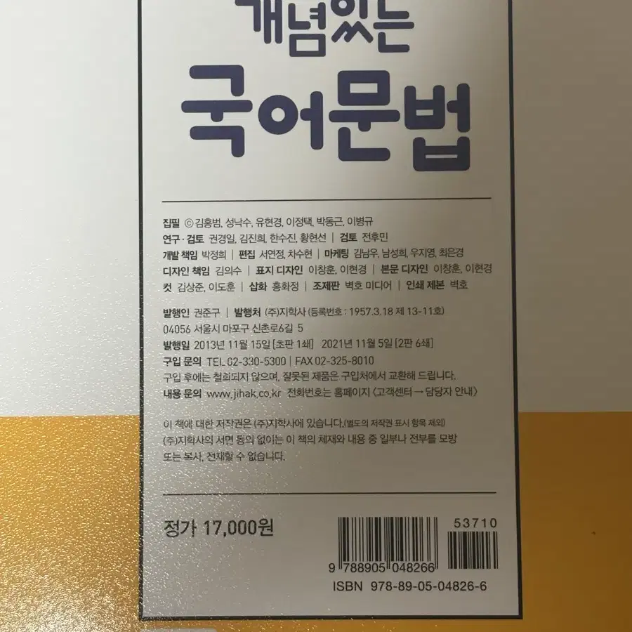 개념있는 국어문법 문제집