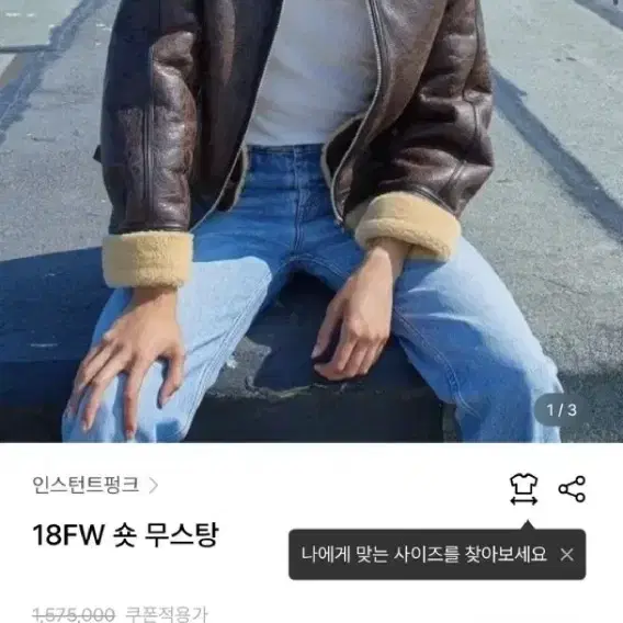 인스턴트펑크 무스탕