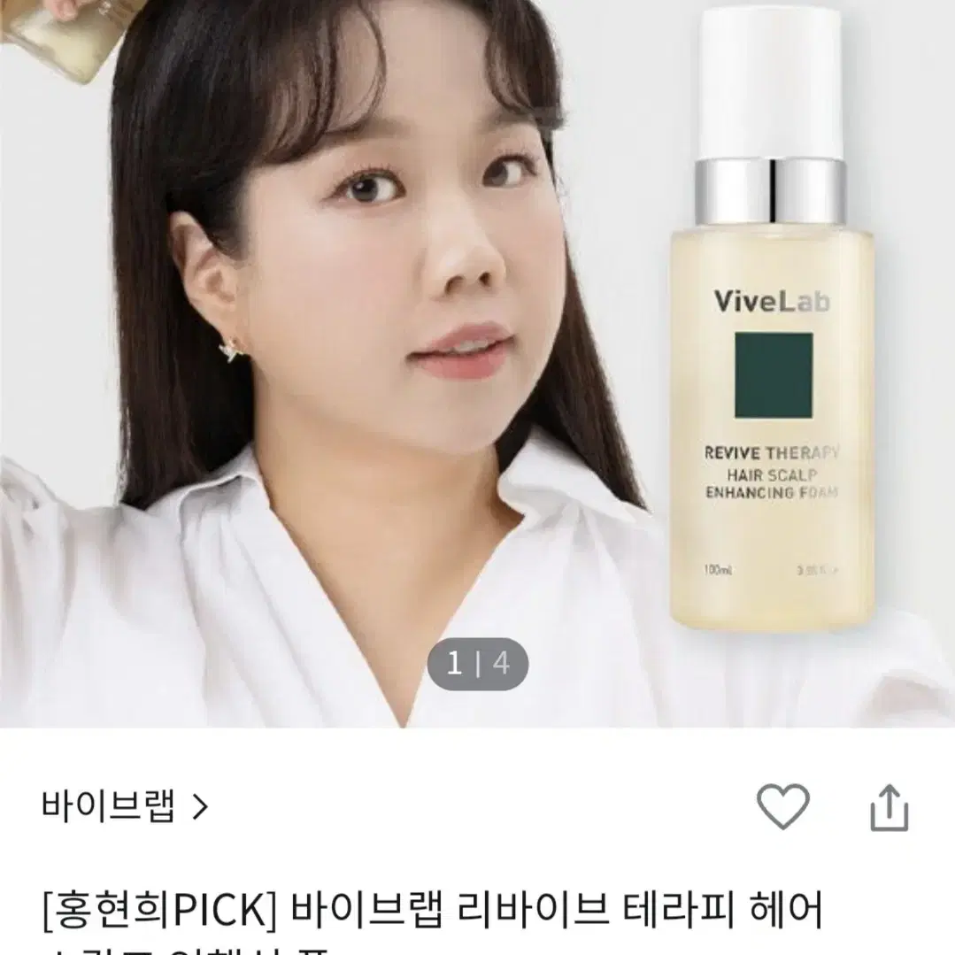 바이브랩 리바이브 테라피 헤어 스칼프 인핸싱 폼 100ml 판매 미개봉