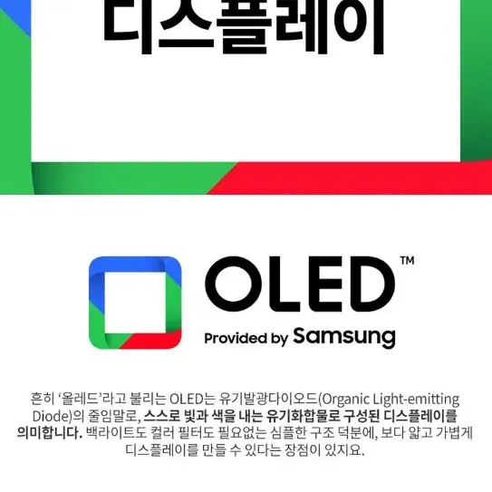 스마트올레드뷰어, 스올뷰, Smart Oled Viewer