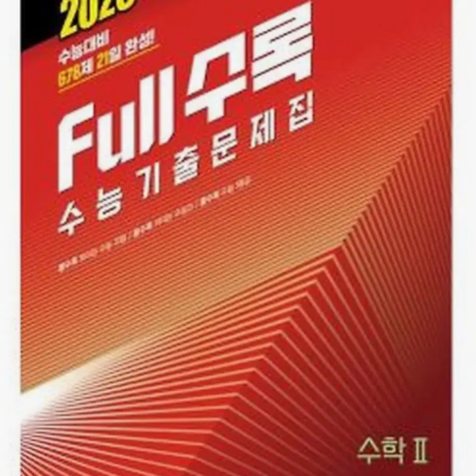 2026 full수록 수2 (새상품)