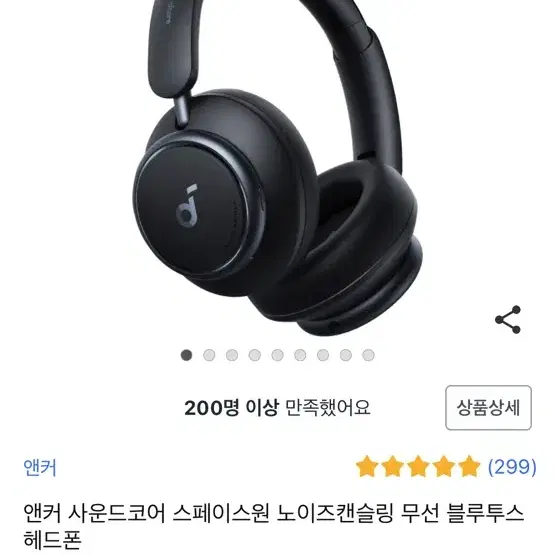 anker space one 앤커 스페이스 원 헤드폰 풀박