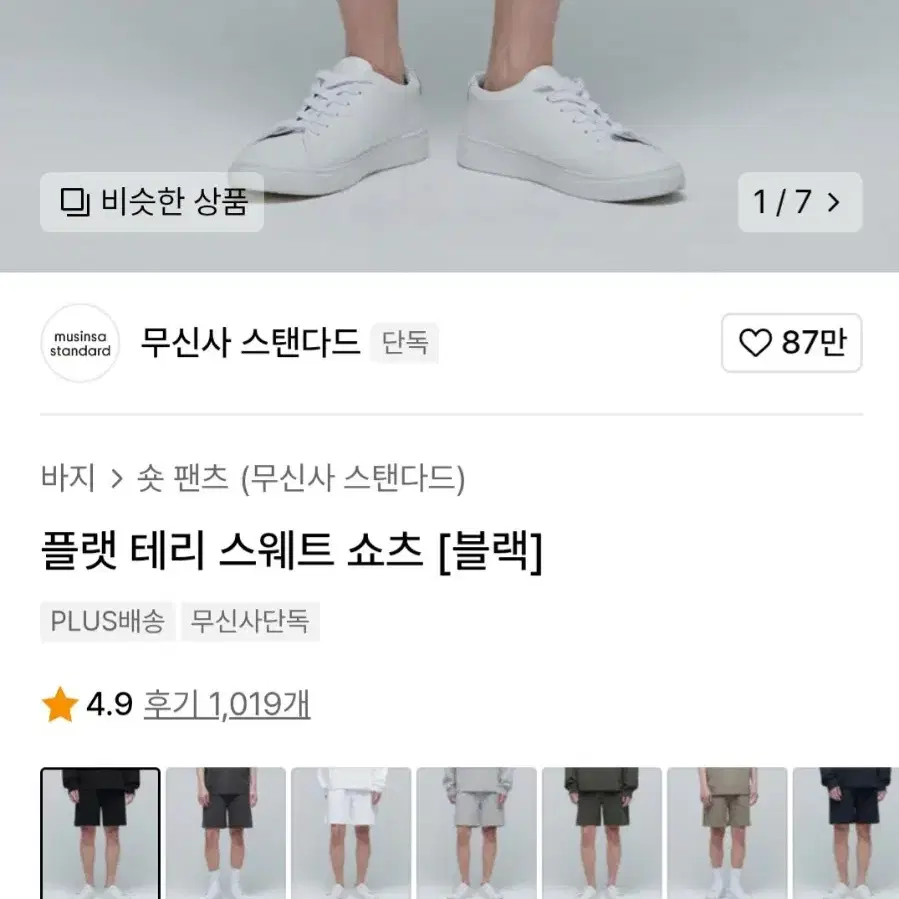 무신사스탠다드 플랫 테리 스웨트쇼츠 m