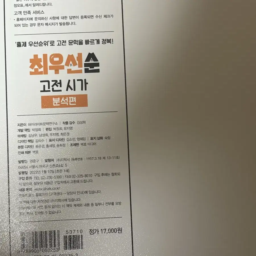 최우선순 고전시가 분석편 문제집