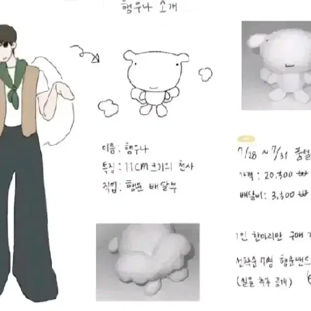 보넥도 운학 인형 행우나 구해요