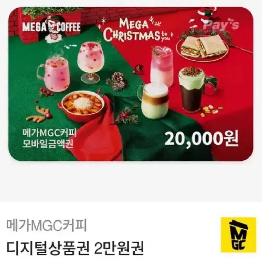 메가커피 2만원권