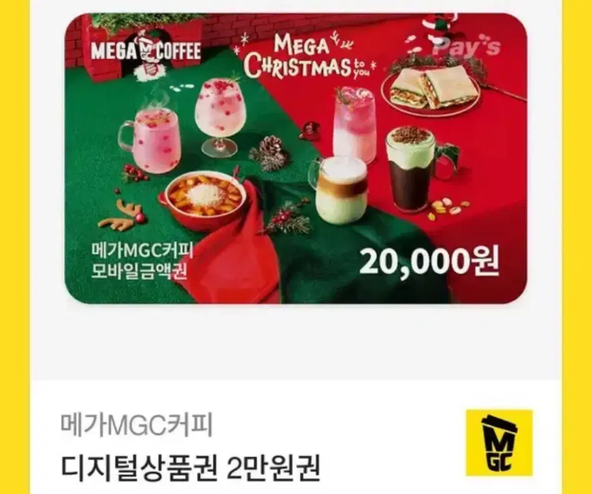 메가커피 2만원권