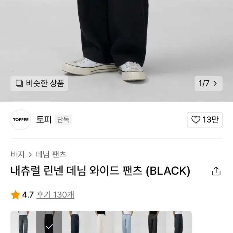 토피 내츄럴 린넨 데님 와이드 팬츠 블랙 s