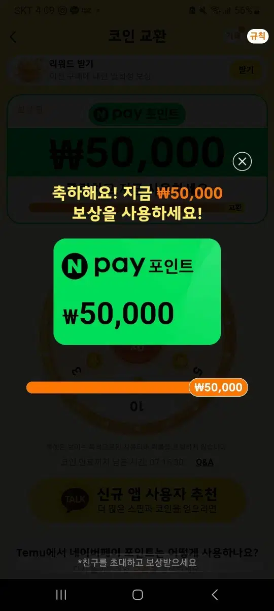 네이버 쿠폰 5만원짜리 47000원에 팔아요