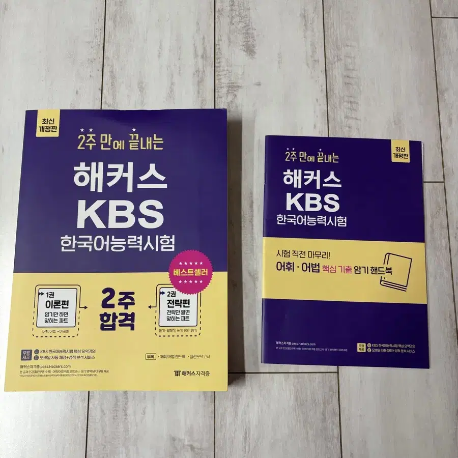 KBS 한국어 능력시험 교재