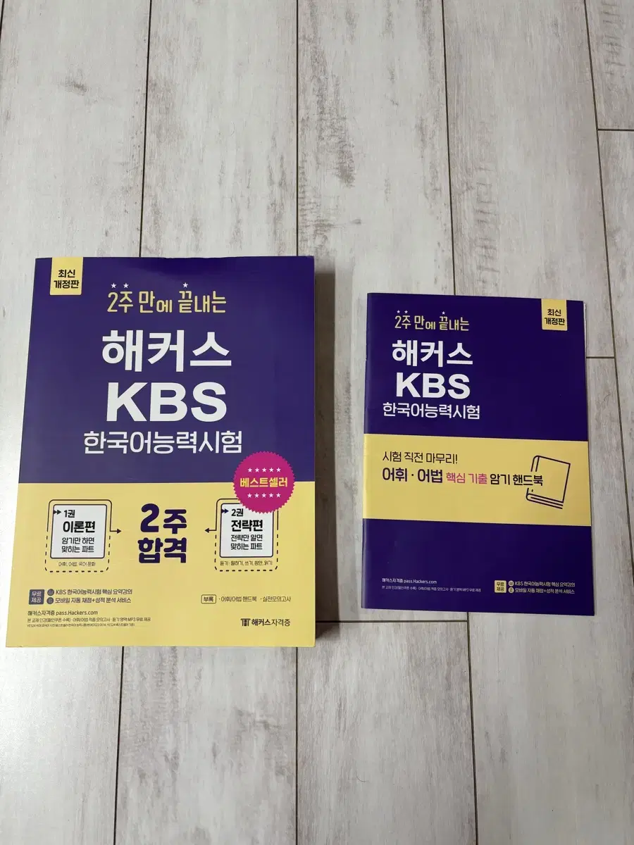 KBS 한국어 능력시험 교재