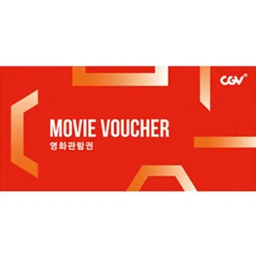 CGV 영화관람권