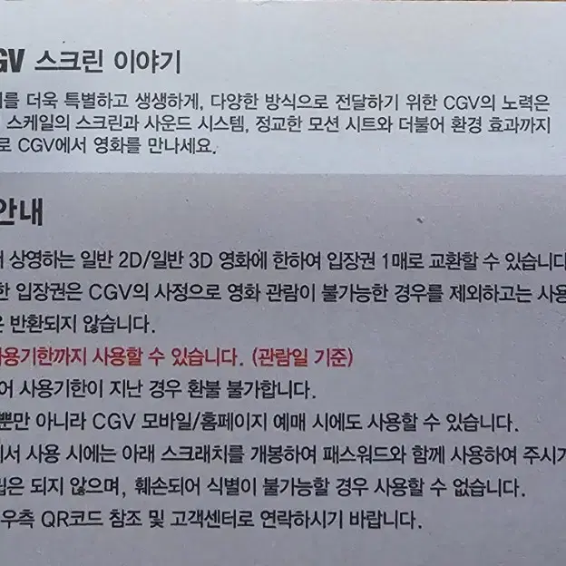 CGV 영화관람권