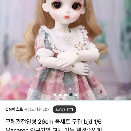 구체관절인형 26cm