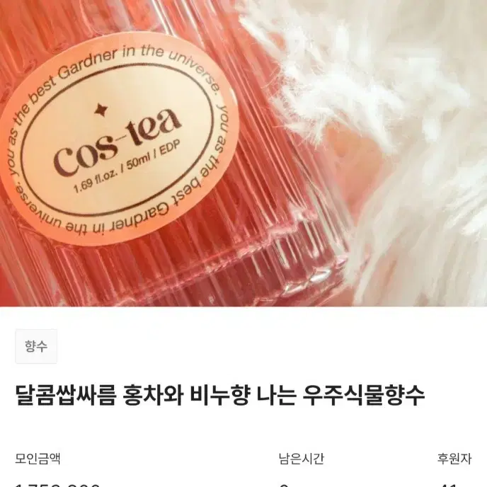 텀블벅 레브리어플랜트 코스티 향수 50ml