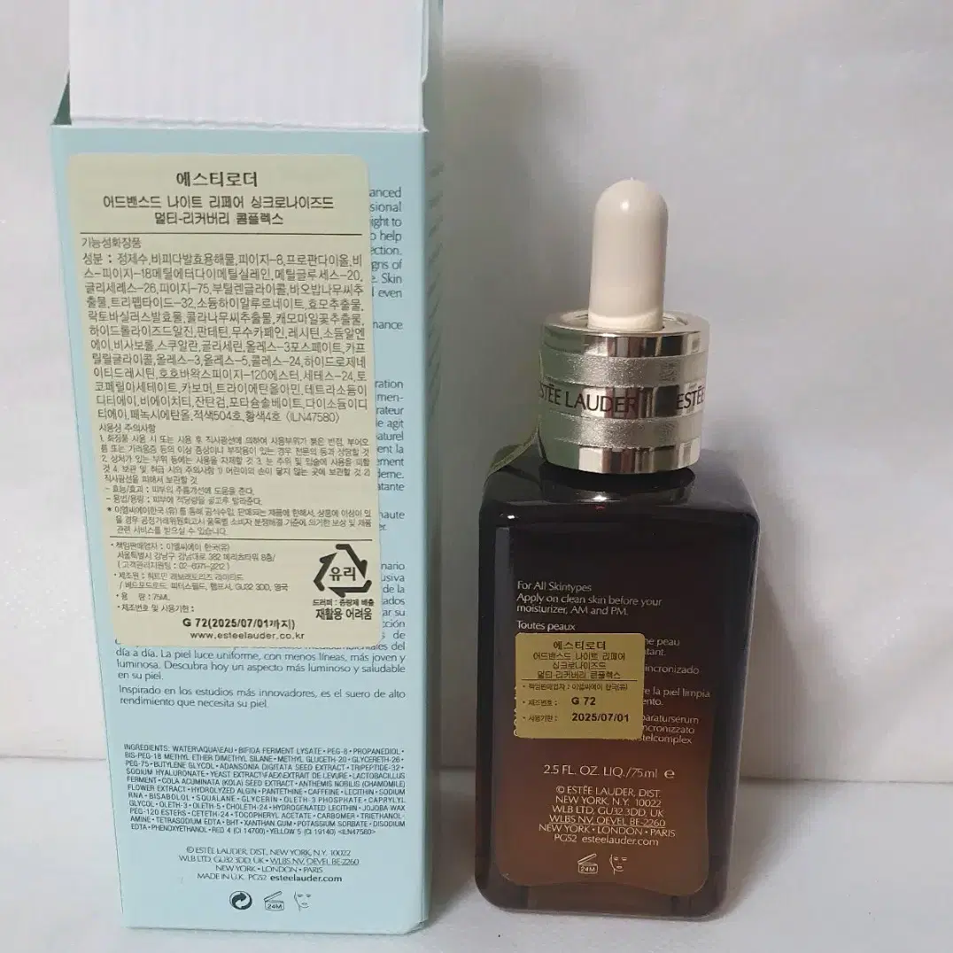 매장 정품)에스티로더 갈색병 75ml(유통기한 확인)