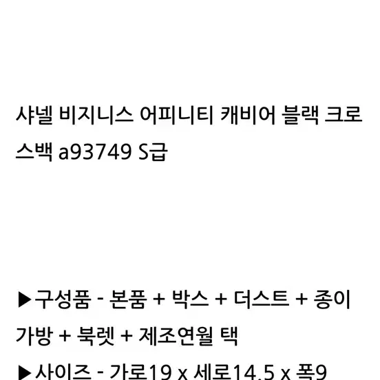 샤넬 비즈니스 어피니티 스몰