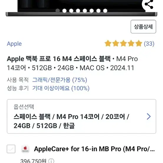 +새상품) 애플 맥북프로 16 M4 pro 팝니다