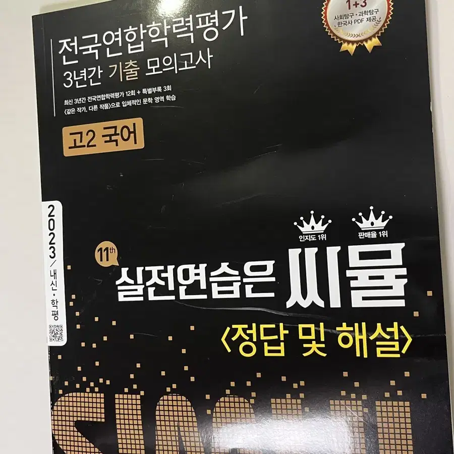 2023 전국연합학력평가 3년간 기출 모의고사 고2 국어 (택배비포함)