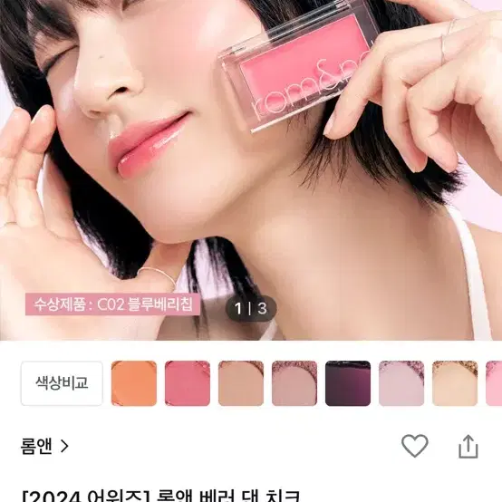 롬앤 베러 댄 치크 b03 블랙밤 이나피스퀘어