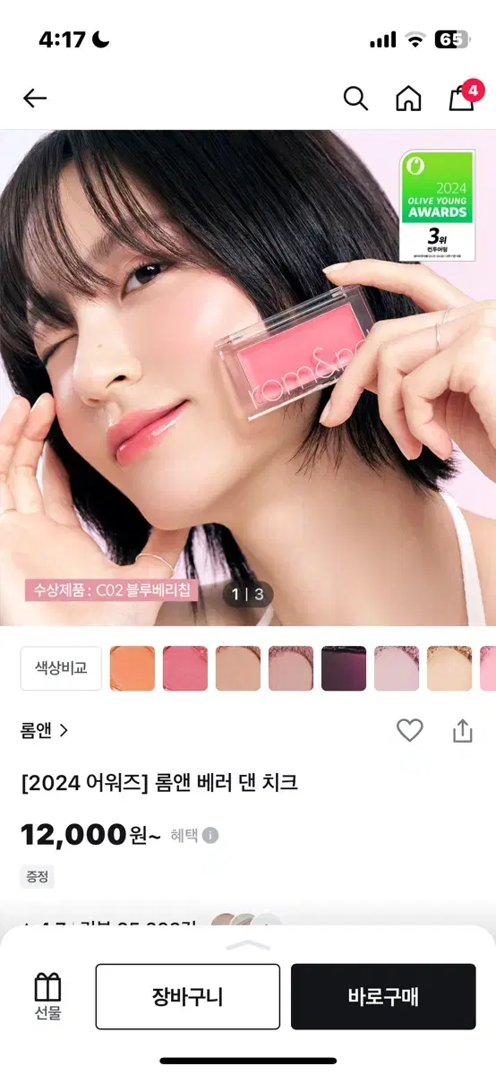 롬앤 베러 댄 치크 b03 블랙밤 이나피스퀘어