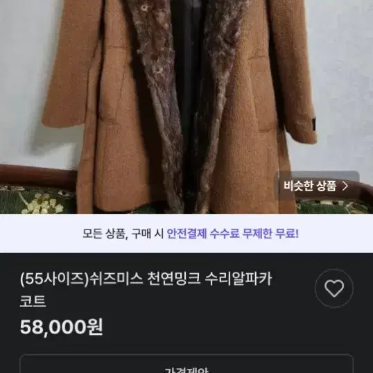 쉬즈미스 수리 알파카 천연 토끼털 퍼 코트 자켓 여자 55