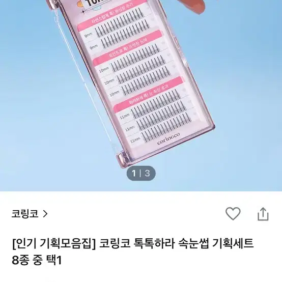 톡톡하라 필터 속눈썹