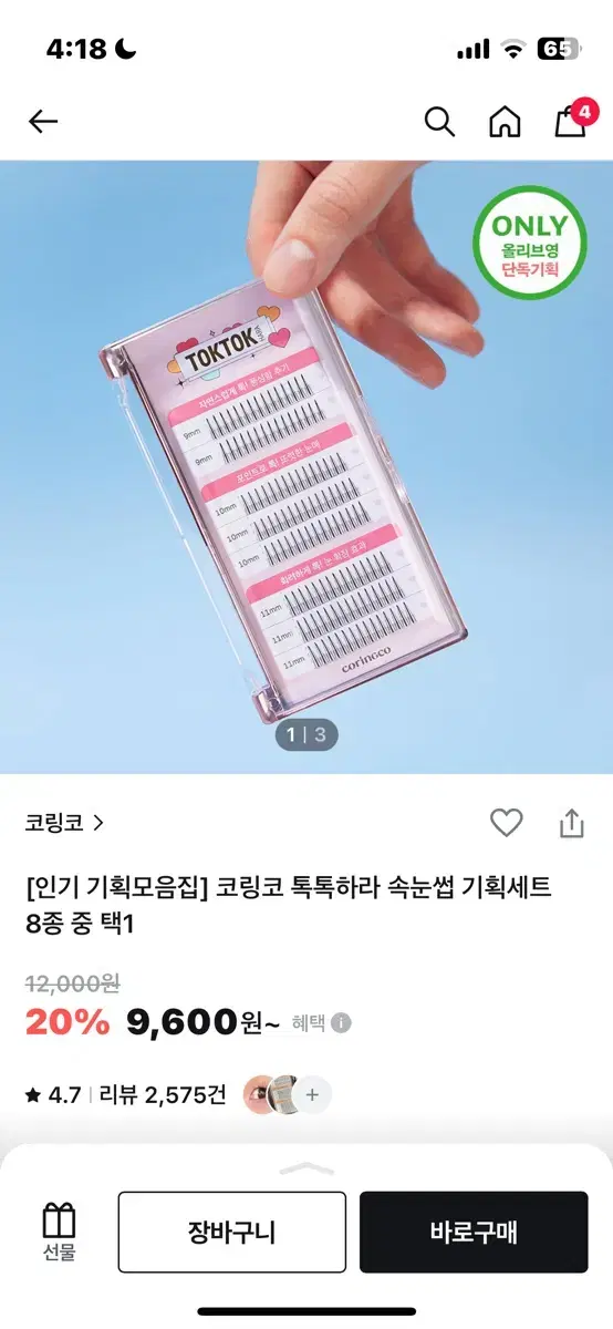 톡톡하라 필터 속눈썹