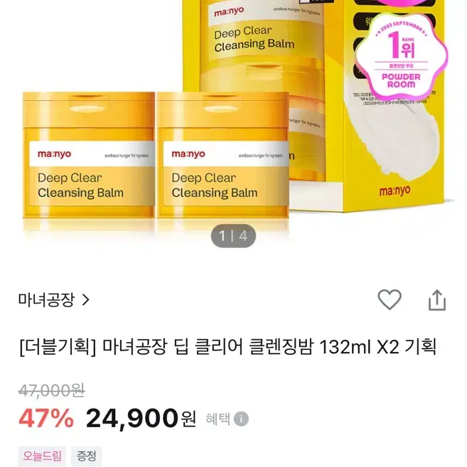 마녀공장 딥클리어 클렌징밤 132ml 2개