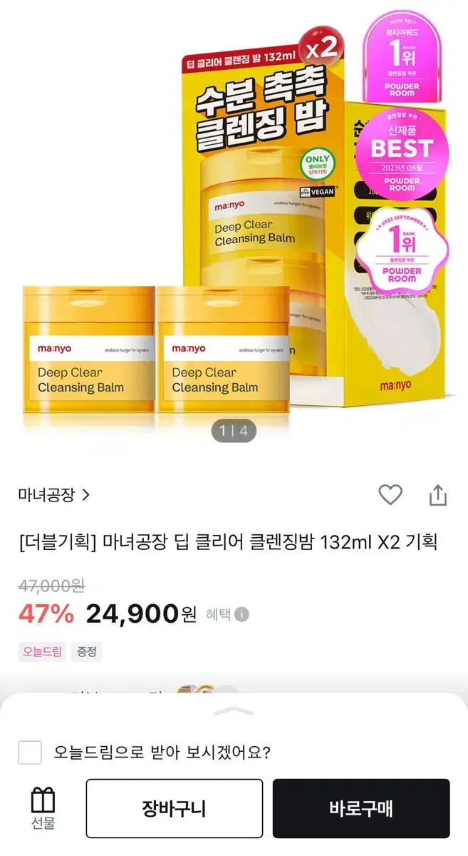 마녀공장 딥클리어 클렌징밤 132ml 2개