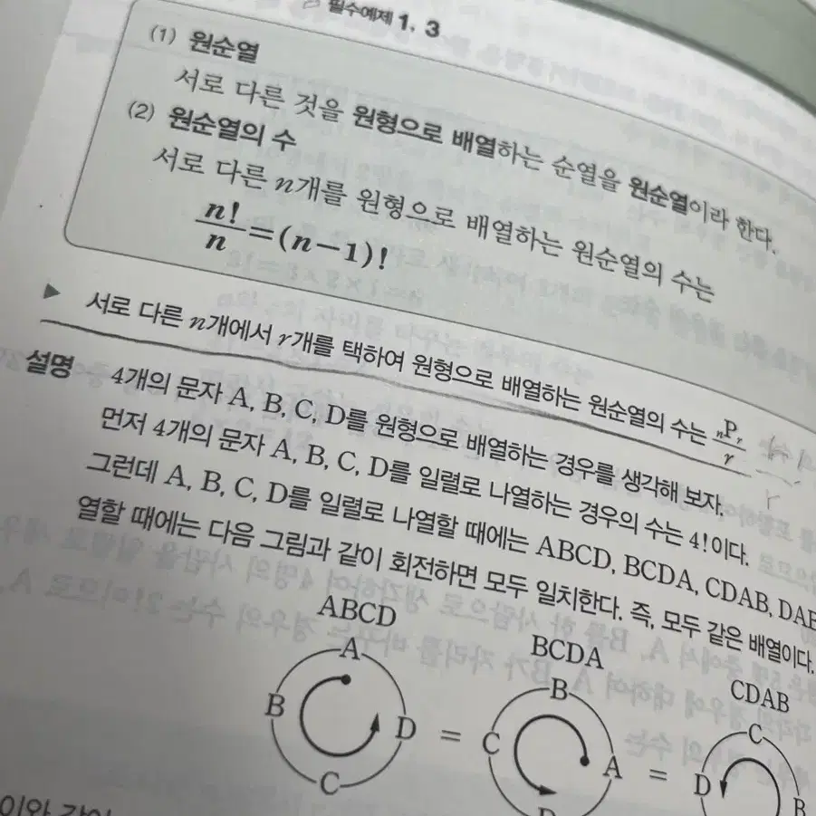 개념원리 확률과 통계