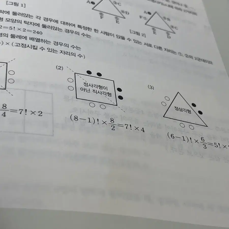 개념원리 확률과 통계