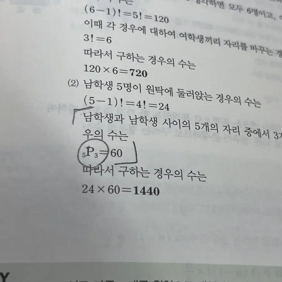 개념원리 확률과 통계