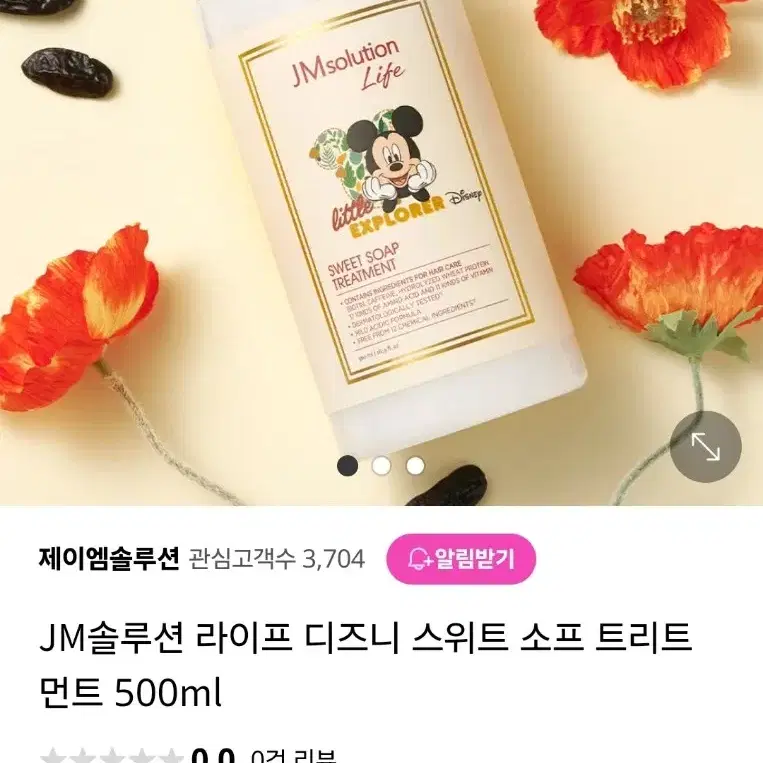 미개봉)제이엠솔루션 디즈니 스위트 소프 트리트먼트 500ml