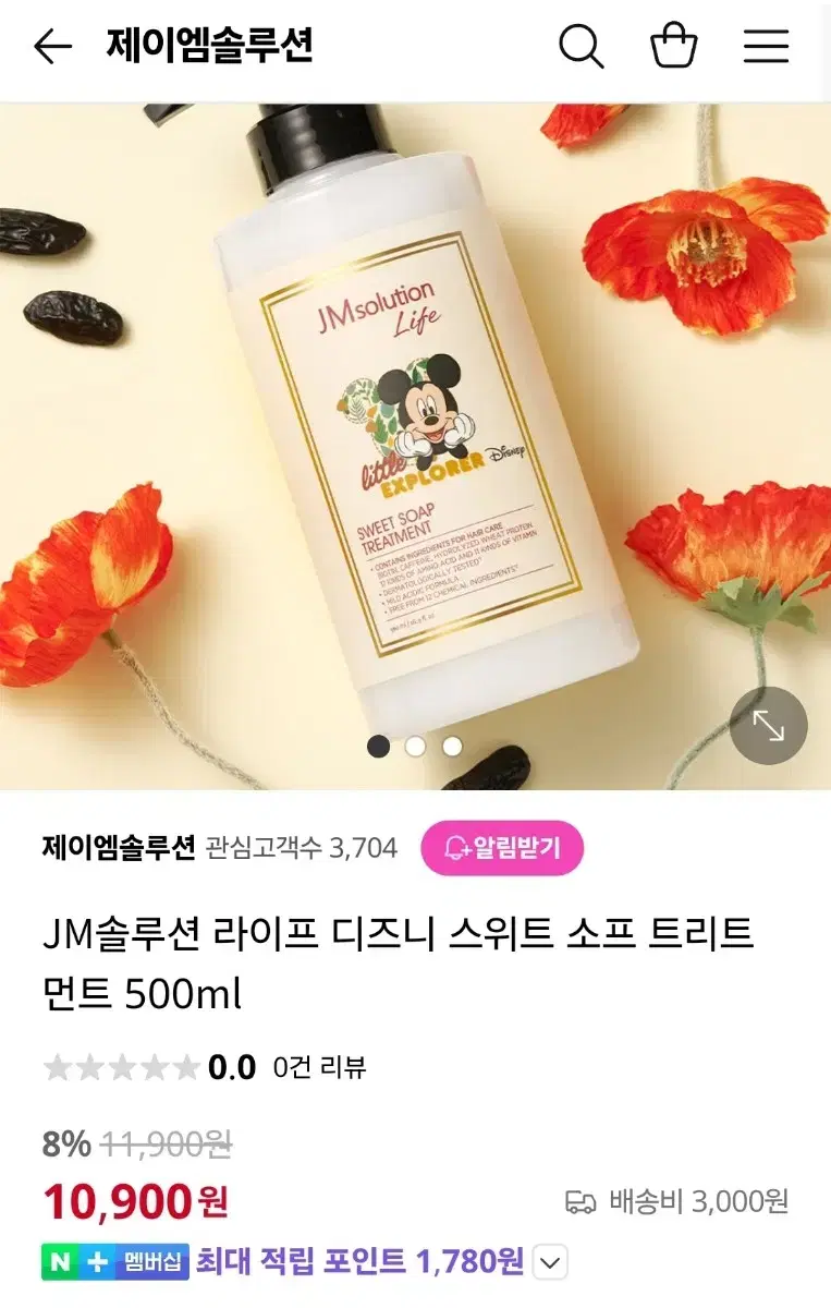 미개봉)제이엠솔루션 디즈니 스위트 소프 트리트먼트 500ml