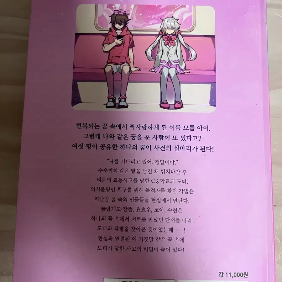 잠뜰 순애몽 책 팔아요