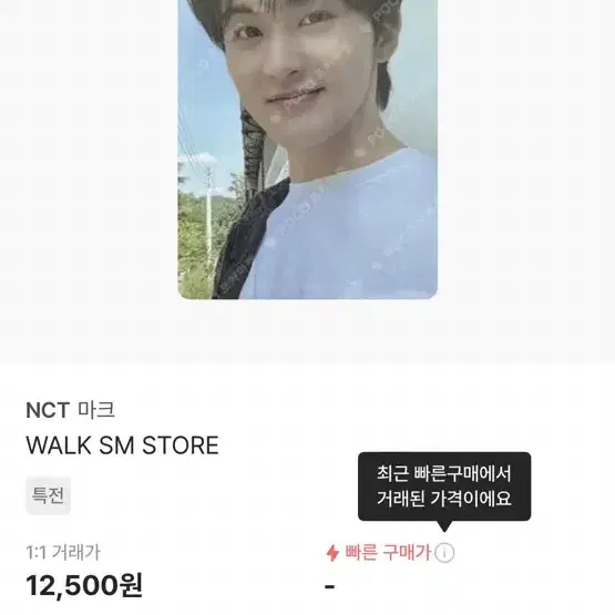 마크 walk sm store 포토카드 엔시티 엔시티127