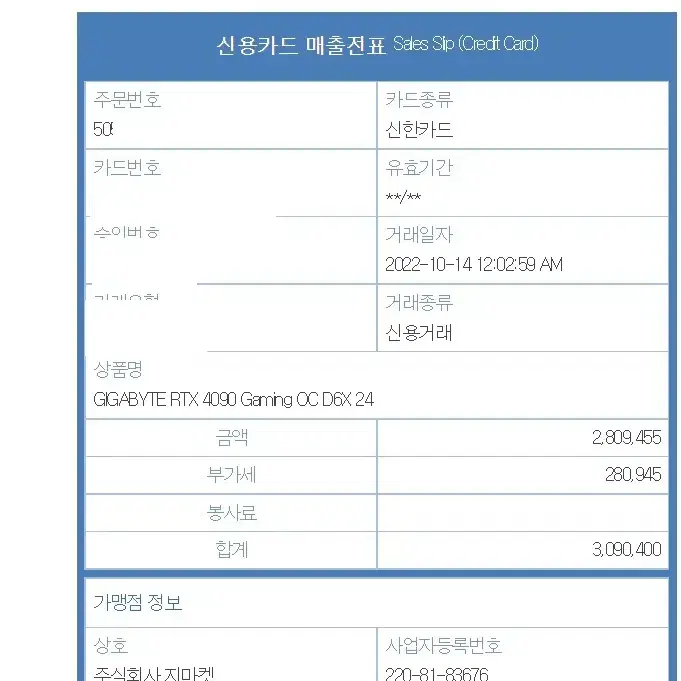 기가바이트 rtx4090 게이밍oc 판매합니다